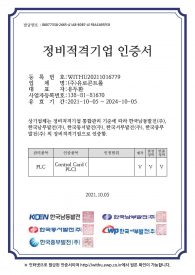 정비적격기업 인증서(Control Card)_21.10.05-24.10.05